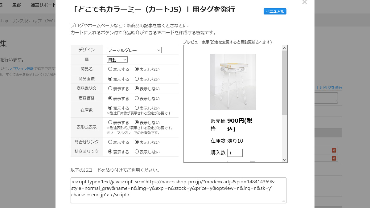 どこでもカラーミーで売切れ時にSOLD OUT表示する - naeco.jp